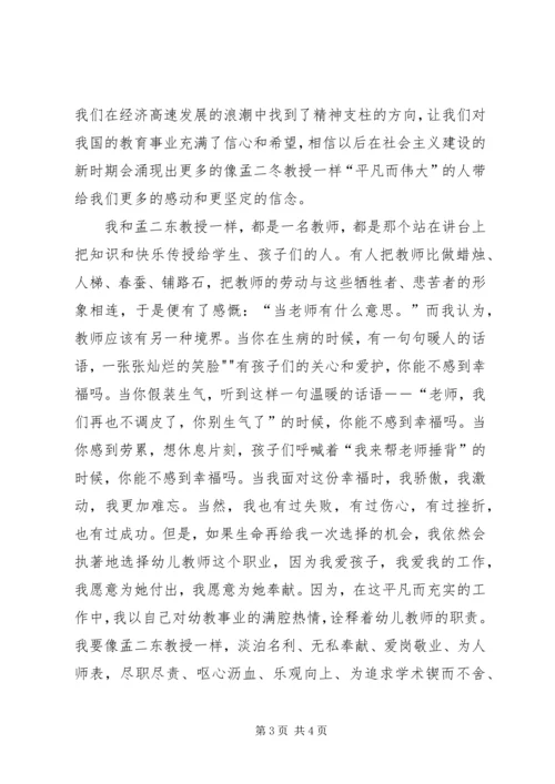 学习孟二冬同志精神心得体会.docx