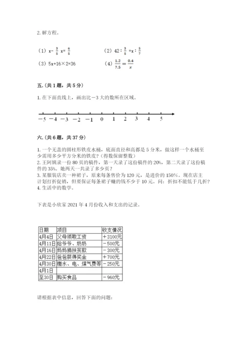 苏教版小升初数学模拟试卷附答案（a卷）.docx