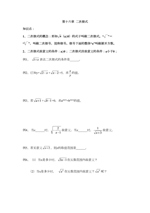 2023年二次根式知识点及典型例题练习.docx