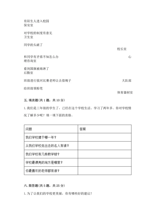 2022部编版三年级上册道德与法治期中测试卷带答案（培优）.docx