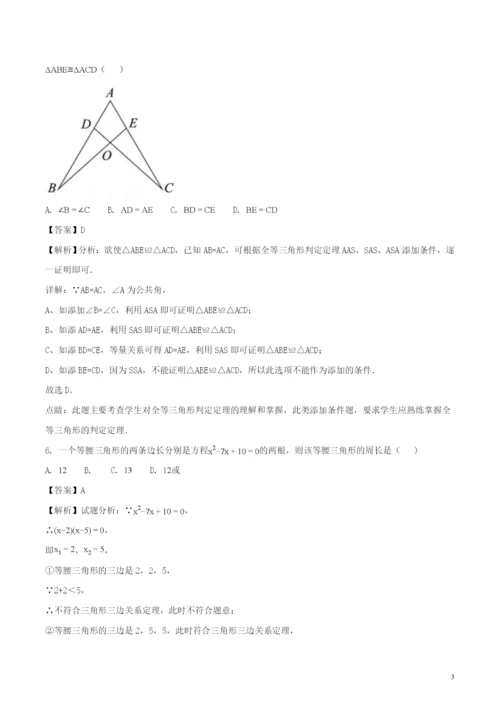 2021年贵州省安顺市中考数学试题含答案解析.docx