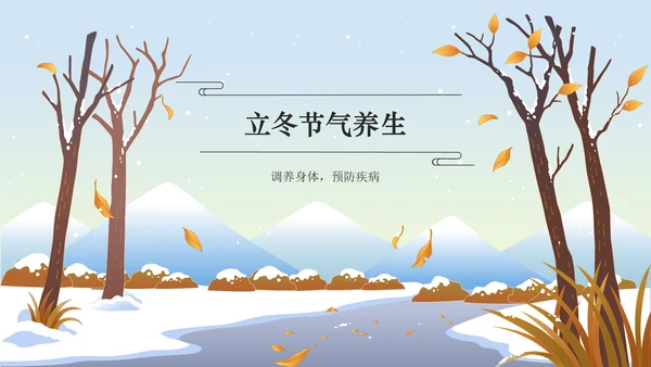 蓝色国潮风二十四节气科普介绍——立冬PPT模板