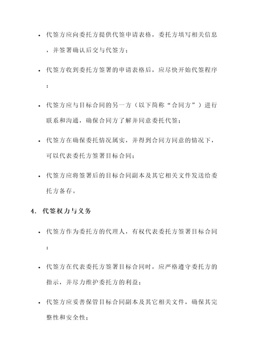 老婆代签无委托协议书