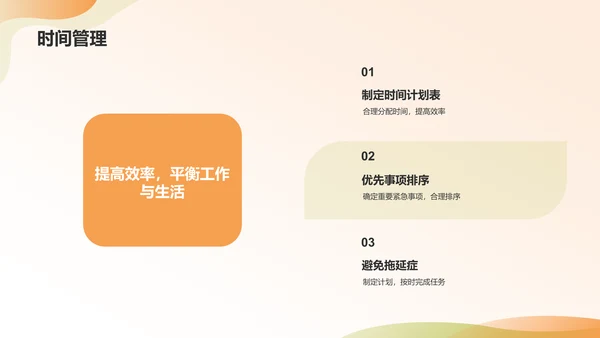 橙色商务风大学生职业生涯规划PPT模板