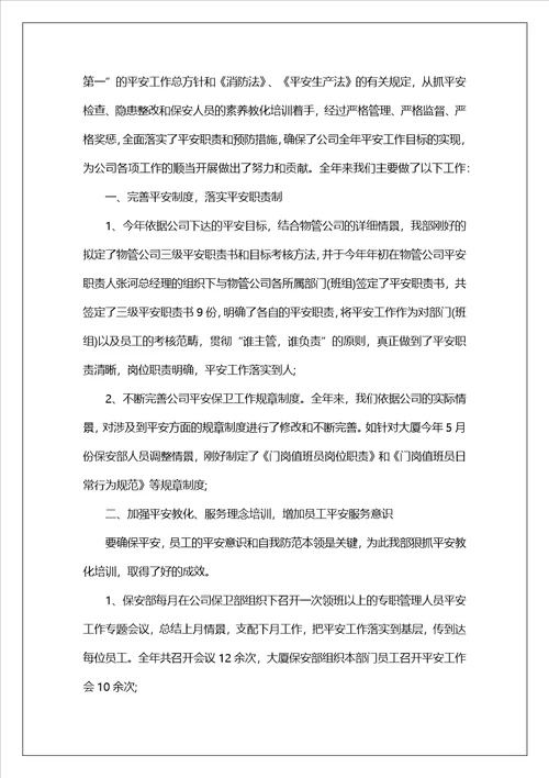 2023个人年度工作总结范本各行业通用