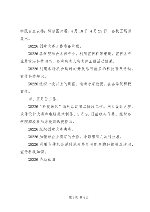 扬州大学科学技术协会工作计划 (4).docx