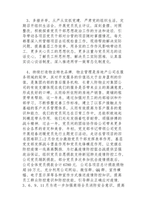 2022物业管理公司党支部党建工作计划.docx