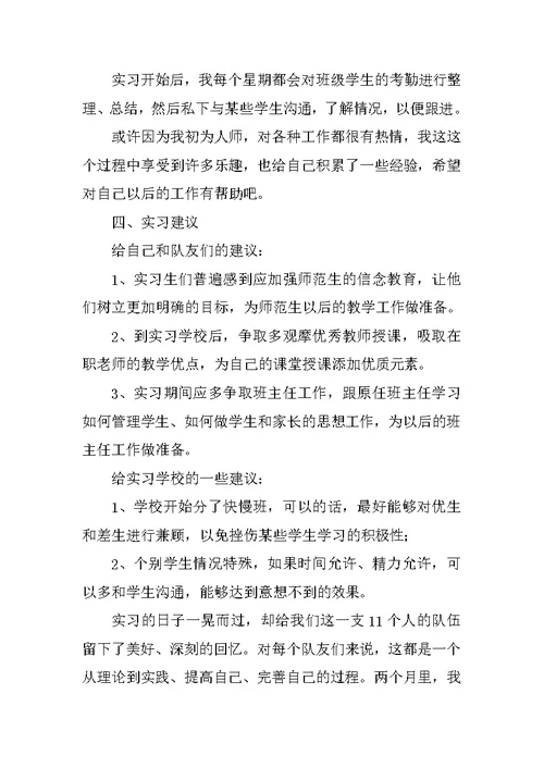 化学师范生实习总结