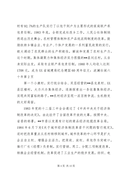 城建局纪念建国60周年征文：波澜壮阔六十年.docx