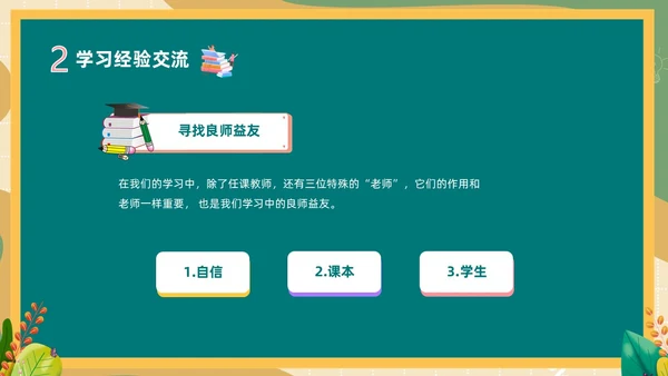 卡通清新黑板风中高年级期末考试总动员主题班会PPT期末考动员