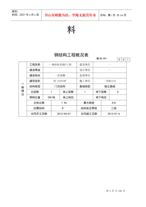 实例钢结构工程竣工资料.docx