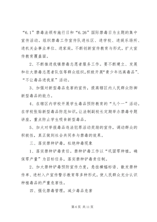 乡镇年度禁毒工作计划三篇.docx