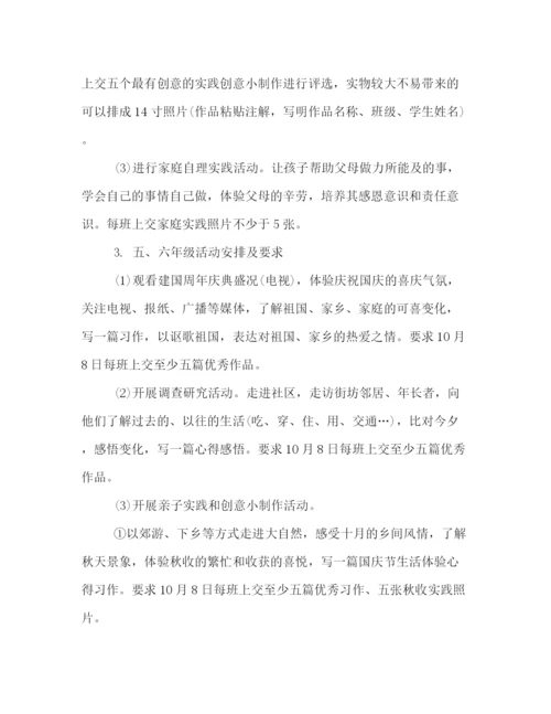 精编之学校国庆节活动策划方案一览.docx