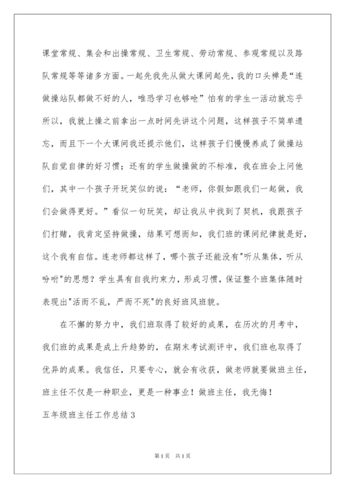 2022五年级班主任工作总结_17.docx