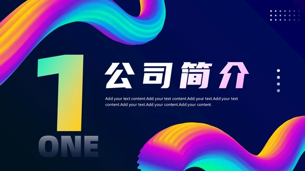 抽象风商务企业产品介绍
