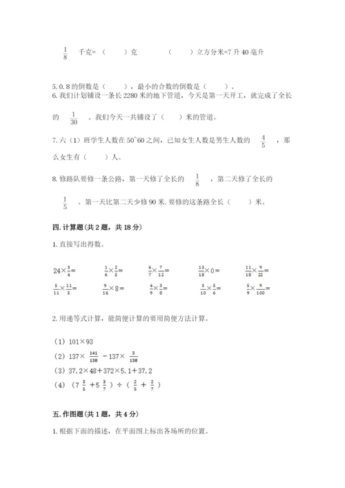 人教版六年级上册数学期中测试卷精品（突破训练）.docx