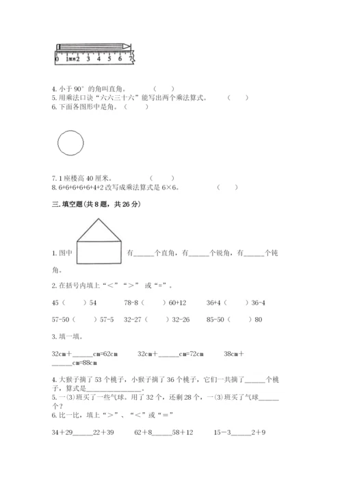 小学二年级上册数学期中测试卷及参考答案【最新】.docx