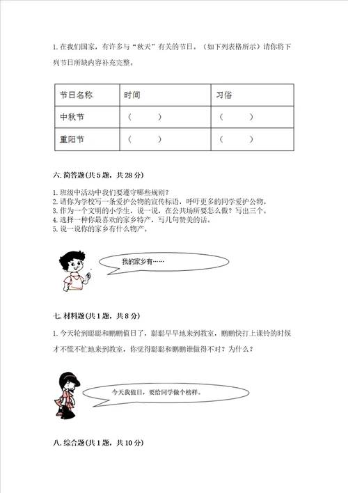 2022二年级上册道德与法治期末测试卷带答案典型题