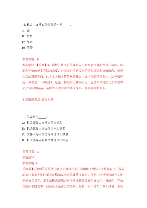 复旦大学计算机学院招考聘用强化卷8