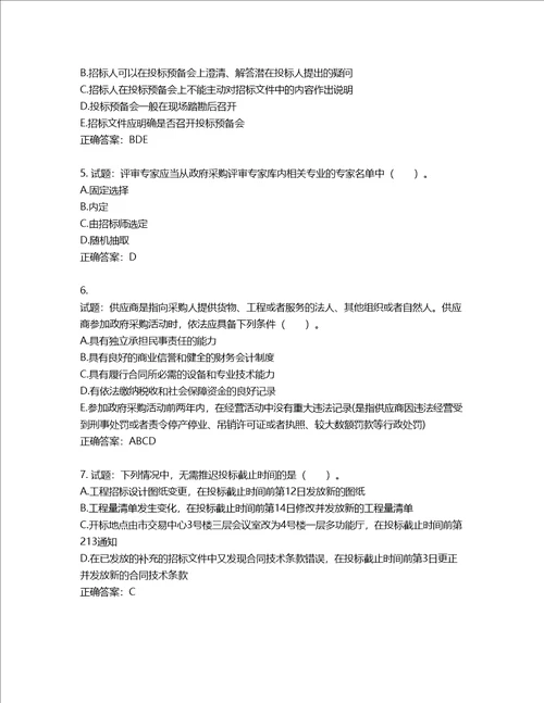 招标师招标采购专业实务考试试题含答案第387期