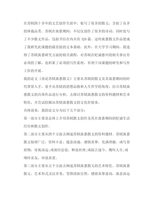 精编之论文答辩自述优选16篇).docx
