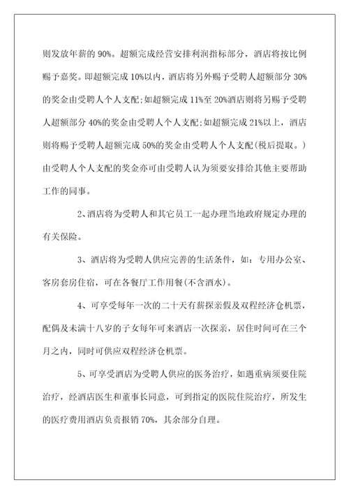 酒店员工聘用合同简单