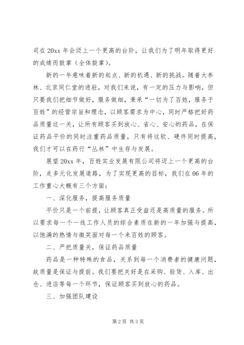 制药公司年终表彰大会致辞.docx