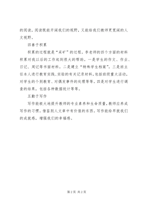 学习《青年班主任怎样提高科研修养》心得体会.docx