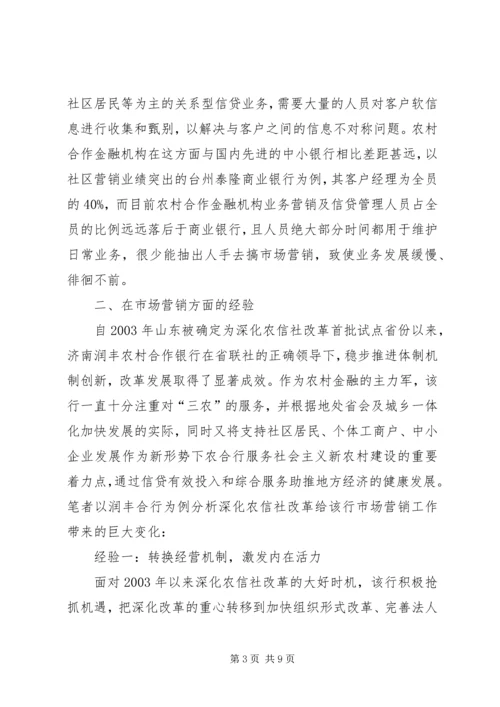 关于农村合作金融机构市场的几点思考 (3).docx