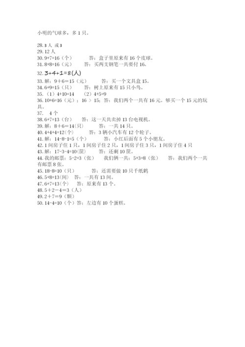 一年级上册数学解决问题50道附参考答案(培优a卷).docx