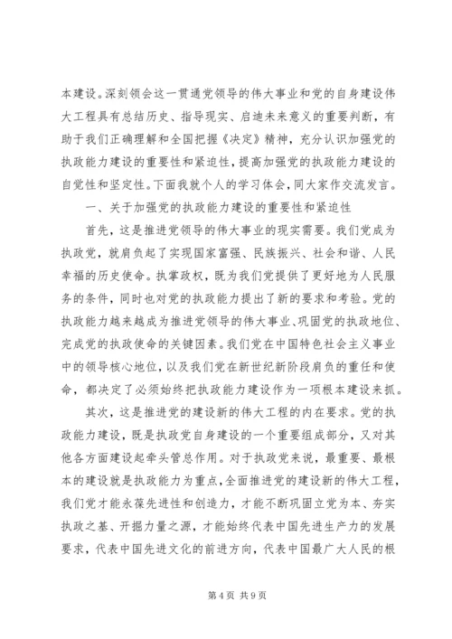 学习《为人民服务》心得体会 (6).docx