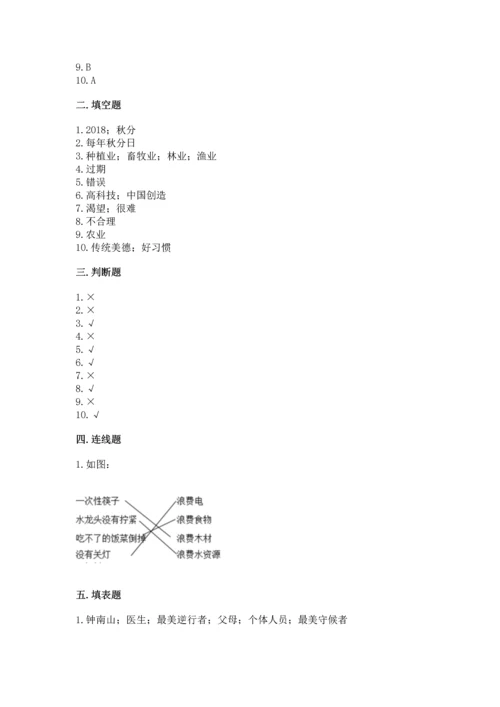 2023部编版四年级下册道德与法治期末测试卷附完整答案【名师系列】.docx