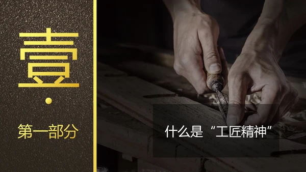 匠心筑梦工匠PPT模板