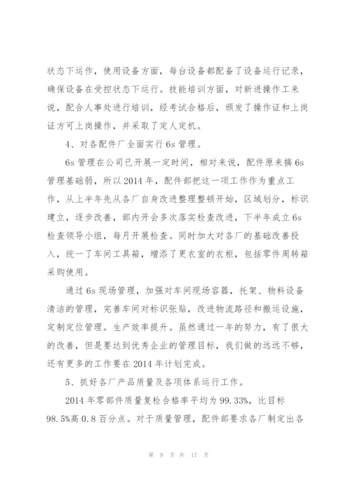 配件个人销售工作总结(多篇).docx