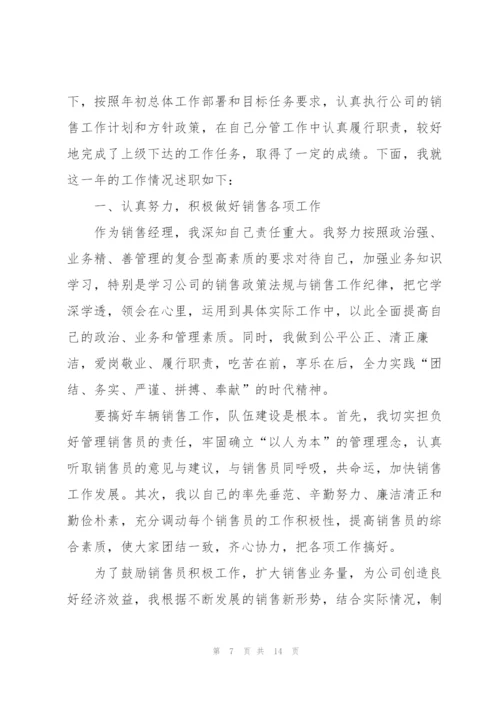 销售人员个人述职报告.docx