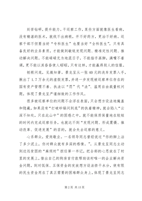 学习景龙呈同志先进事迹心得体会合集.docx