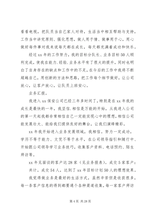 年终总结目标及计划.docx