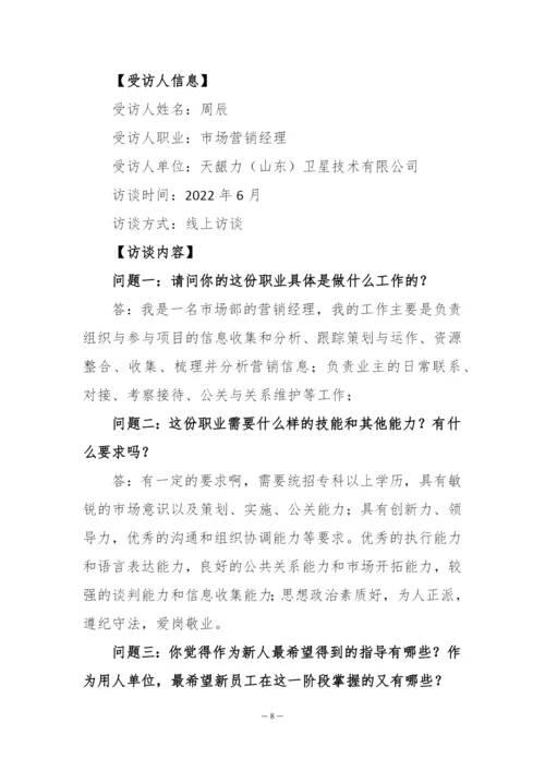 22页7100字工商企业管理专业职业生涯规划.docx