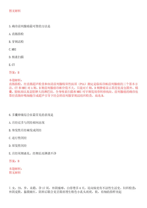 2022年11月上海市黄浦区瑞金二路街道社区卫生服务中心公开招聘笔试参考题库答案详解