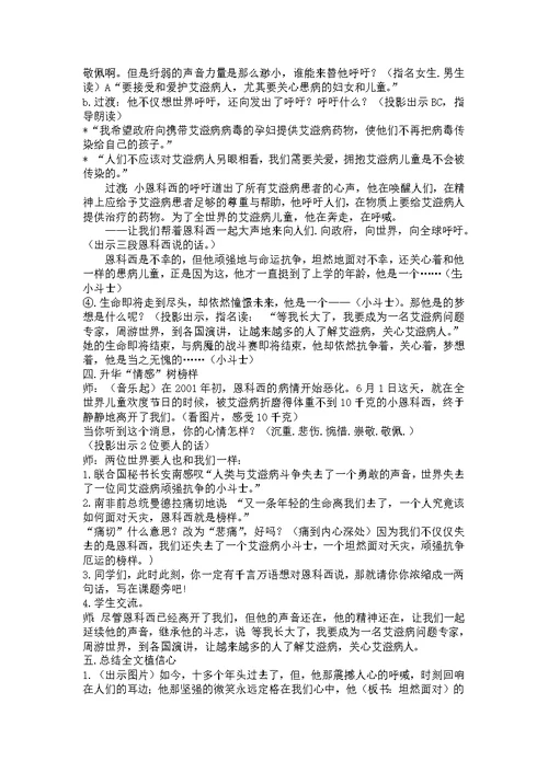 《艾滋病小斗士》教学设计