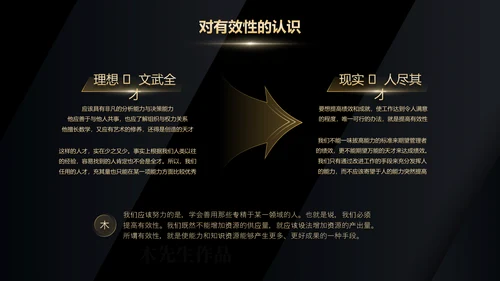 《卓有成效的管理者》读后感PPT模板