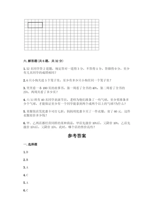 人教版六年级下册数学期末测试卷及参考答案【综合卷】-(2).docx