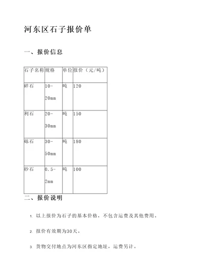 河东区石子报价单