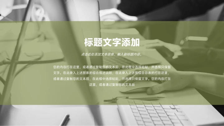 绿黄植物清新简洁教学内容课件PPT模板