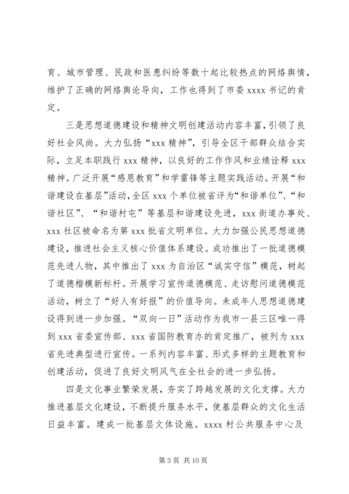 全区宣传思想文化工作会议讲话.docx