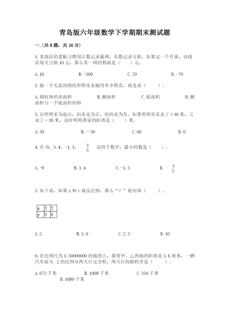 青岛版六年级数学下学期期末测试题必考.docx