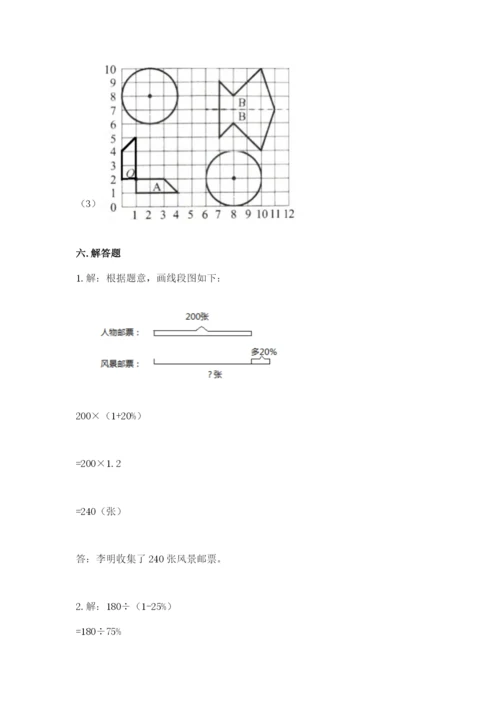 六年级数学上册期末考试卷含完整答案【必刷】.docx