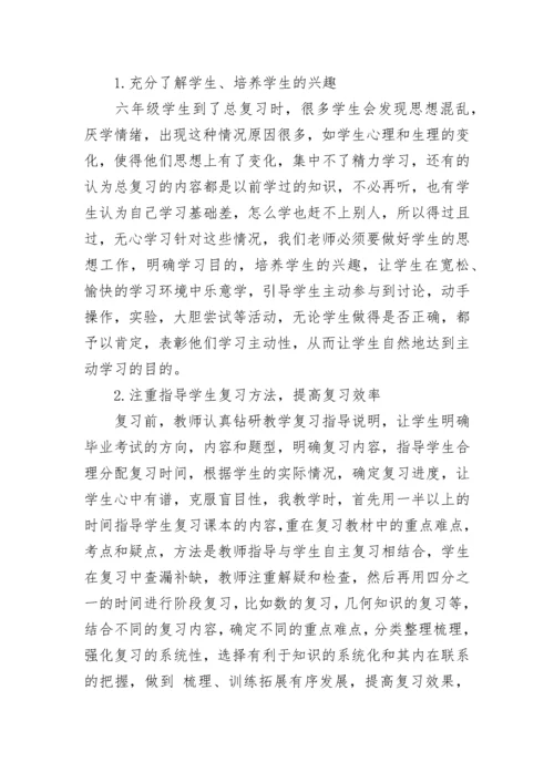 数学经验交流发言稿_1.docx