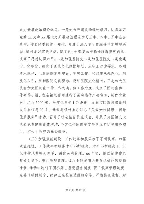 医院院长在就职大会上的表态发言稿 (7).docx