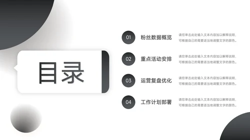 黑色高端商务新媒体运营报告PPT模板